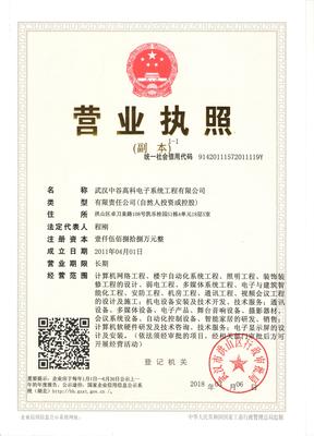 武漢中谷高科電子系統(tǒng)工程 專業(yè)技術服務與軟件開發(fā)資質